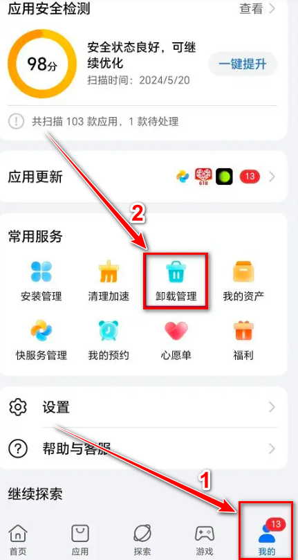 荣耀应用市场app