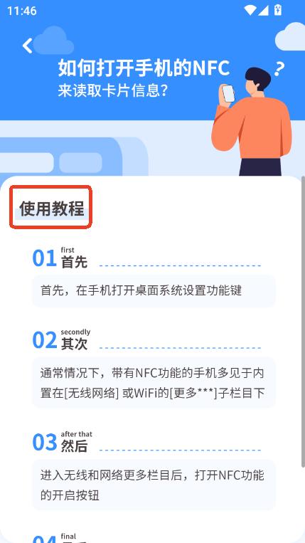 门禁卡通勤宝app安卓最新官方版下载