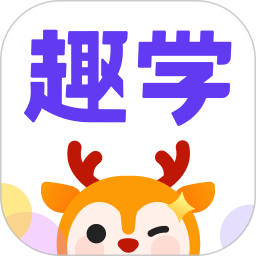 外研趣学官方版