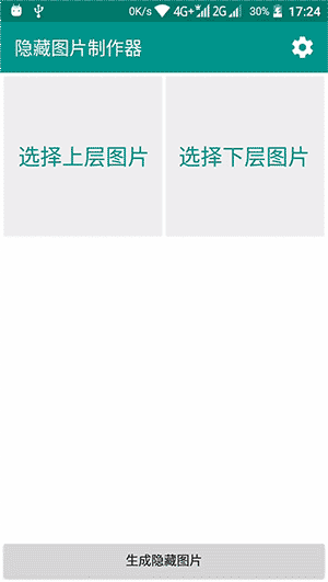 隐藏图片制作器