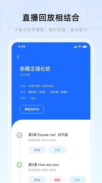 门课app官方版