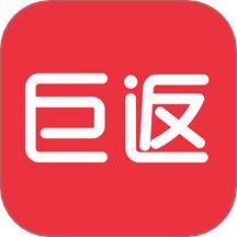 巨返最新版