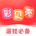 彩贝壳免费版 v5.8.7安卓版