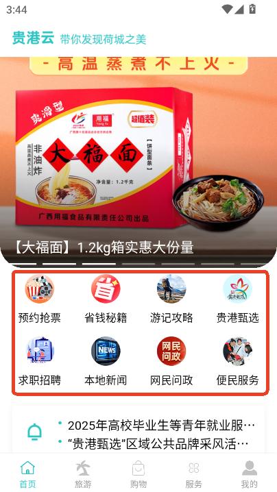 贵港云app2025最新官方版