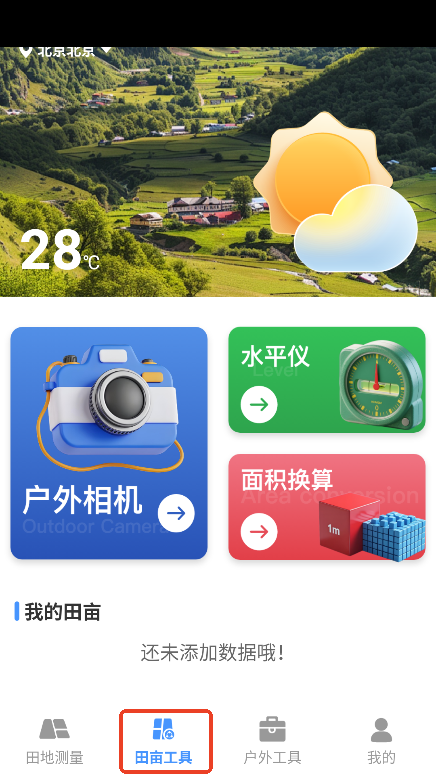 测亩专家app最新版下载
