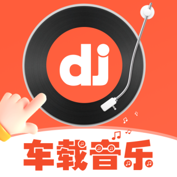车载DJ嗨歌app安卓版免费下载v1.0.0最新版