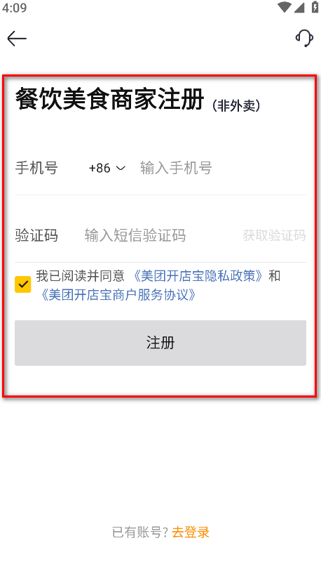 美团开店宝