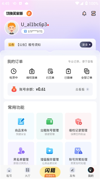 U号租