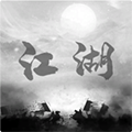 炙热江湖2025 v1.0.7最新版