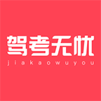 快捷驾考