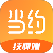 当约技师端官网版