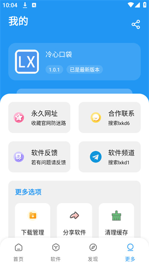 冷心口袋