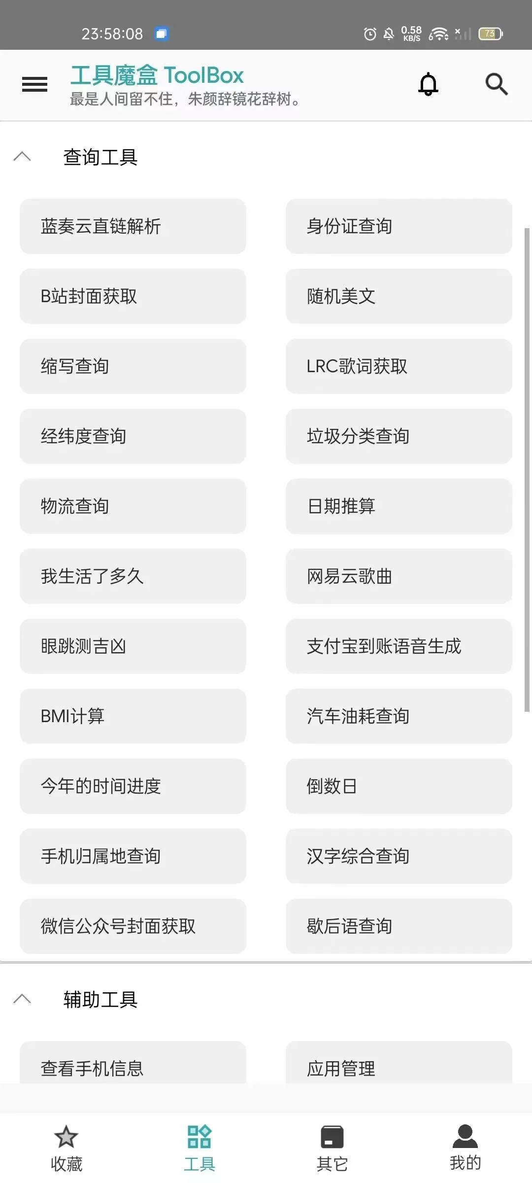 工具魔盒
