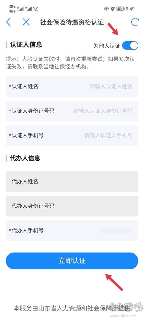 爱山东app