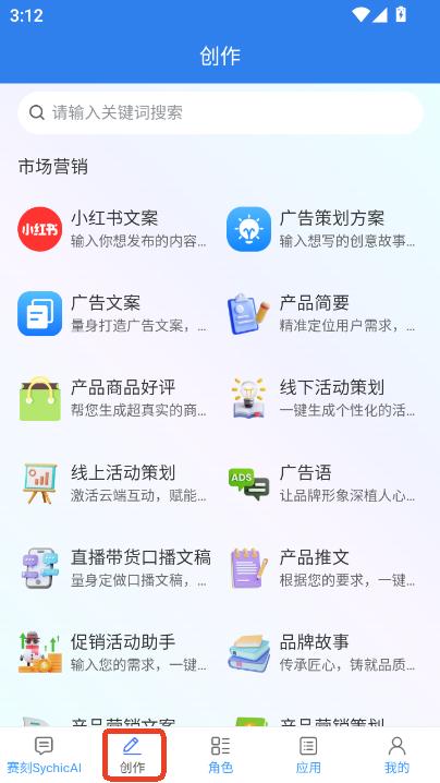 赛刻SychicAI官方最新手机版下载