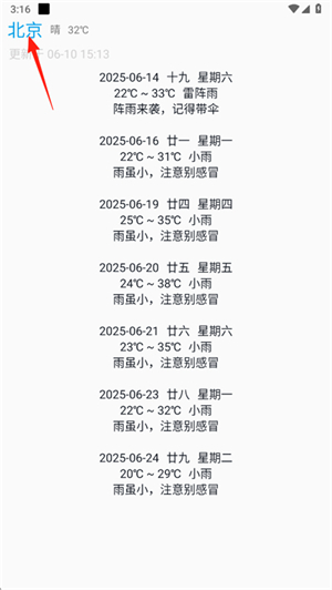 没有你的天气