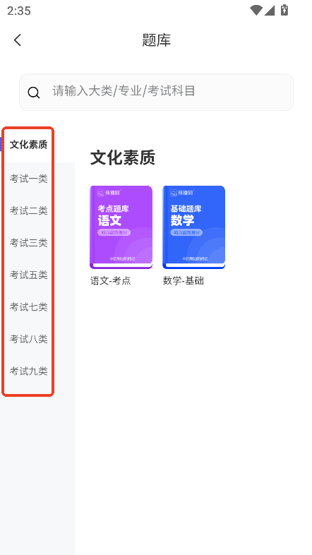 单招必刷题app官方下载