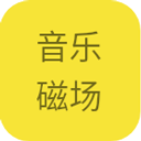 音乐磁场 v1.0.0最新版