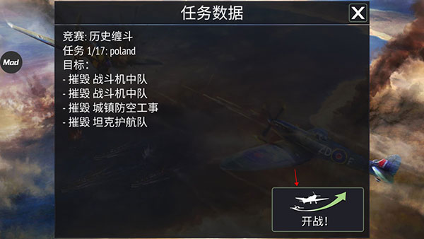 二战战机空中混战