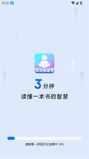 AI为你读书