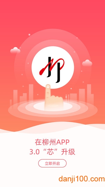 在柳州app客户端