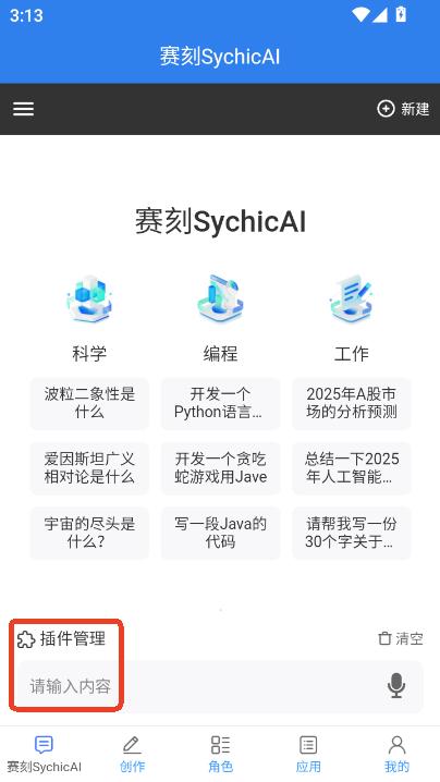 赛刻SychicAI官方最新手机版下载