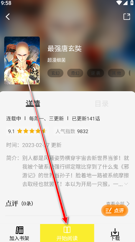 绘梦轩漫画无广告版