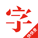 快快查汉语字典 v5.0.2免费版