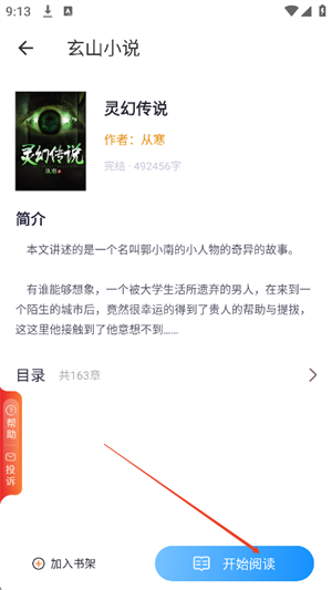 玄山小说