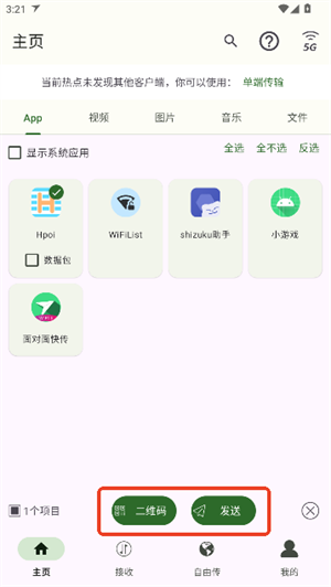 面对面快传