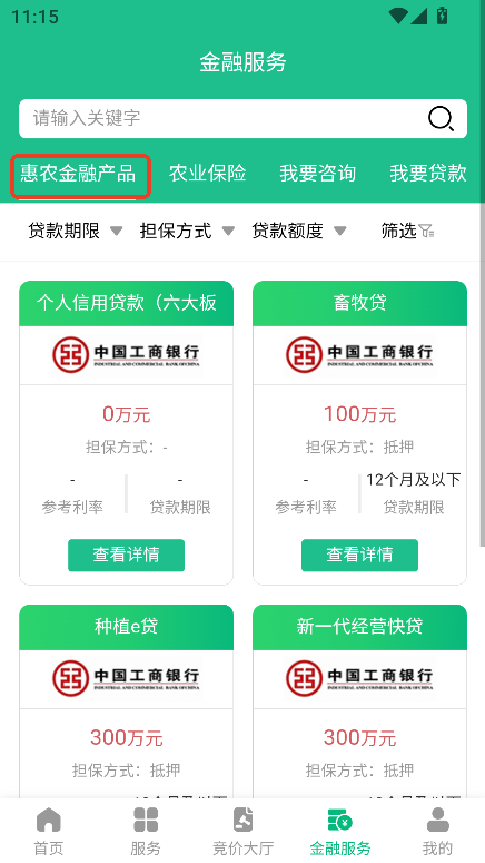涿州智慧农业app下载2025官方最新版