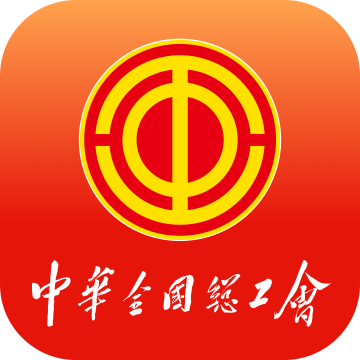 职工之家app下载2025手机最新版本v1.2.99最新版