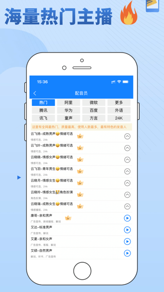 九锤配音免费版