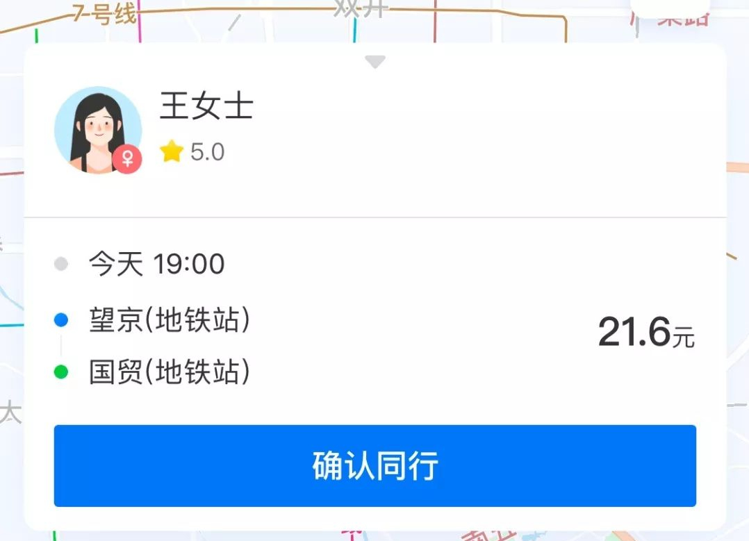 哈啰顺风车
