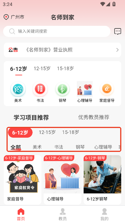 名师到家app最新版下载