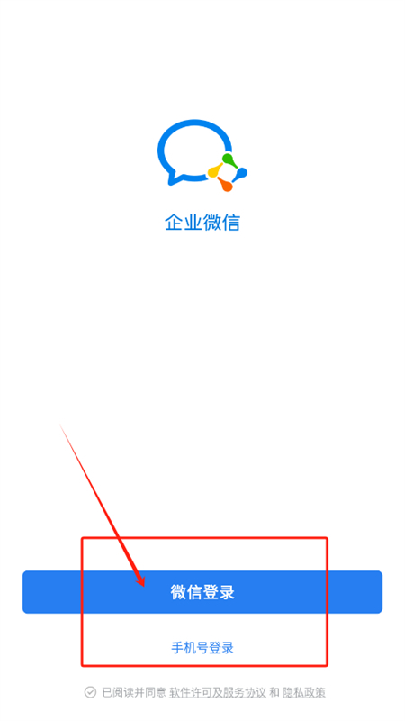 企业微信海外版