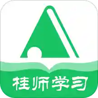桂师学习