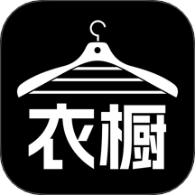 掌上收纳衣橱最新版