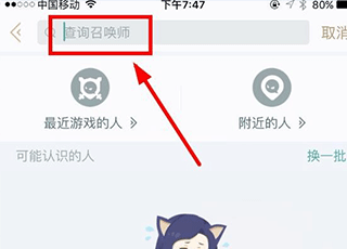 掌上英雄联盟助手