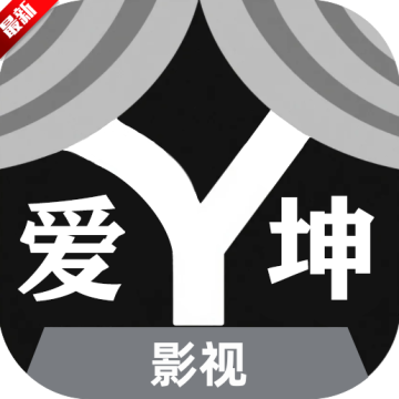 爱坤影视大全app安卓版手机下载v10.0.0最新版