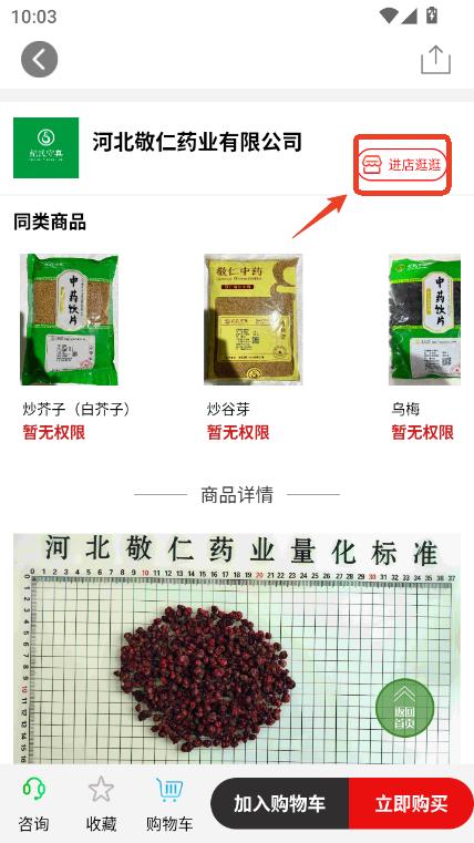 敬仁药业app2025官方版下载