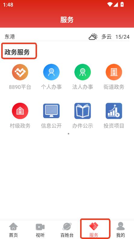 东港融媒app2025最新客户端安卓版