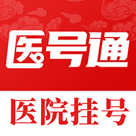 医号通医院挂号app安卓版免费下载v1.0.0最新版