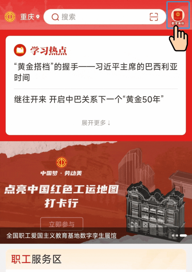 职工之家
