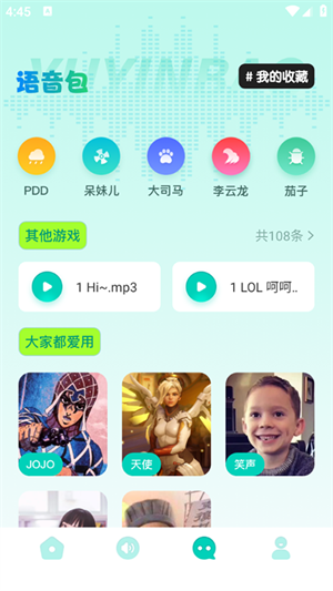 手机变声器免费