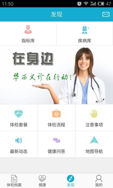 华西健康客户端