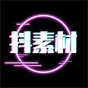 抖素材 安卓版软件下载