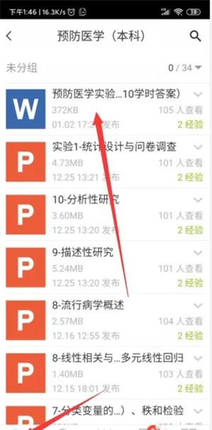 云班课app下载安装最新版本如何提取资料1