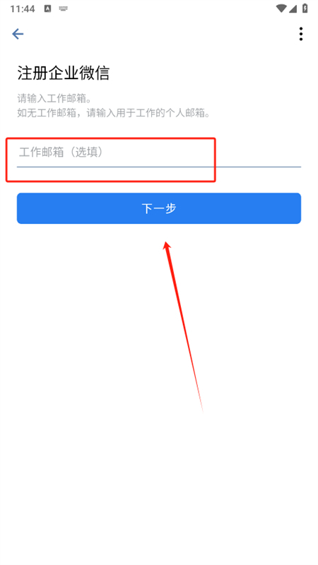 企业微信海外版