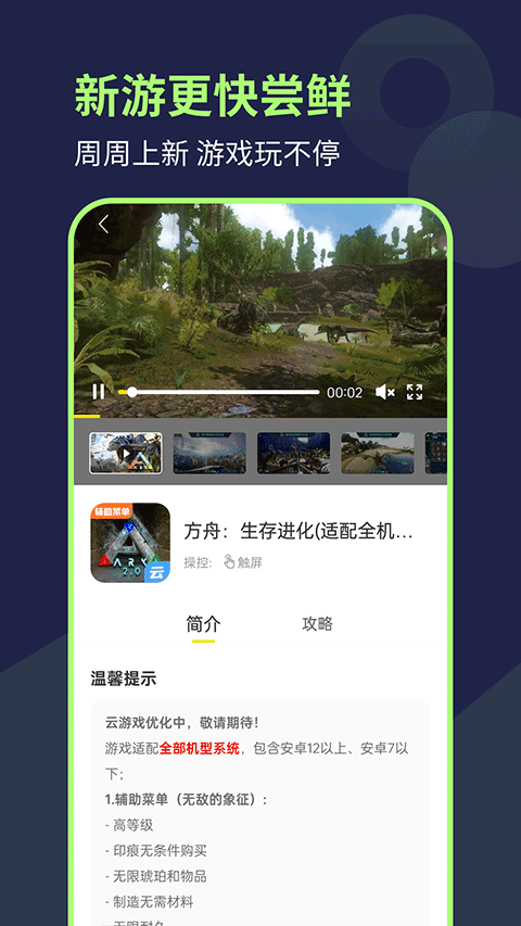 闪玩云游戏